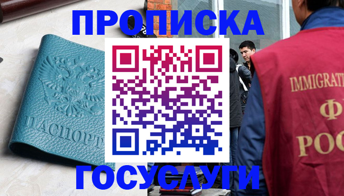 прописка штамп в Нижневартовске